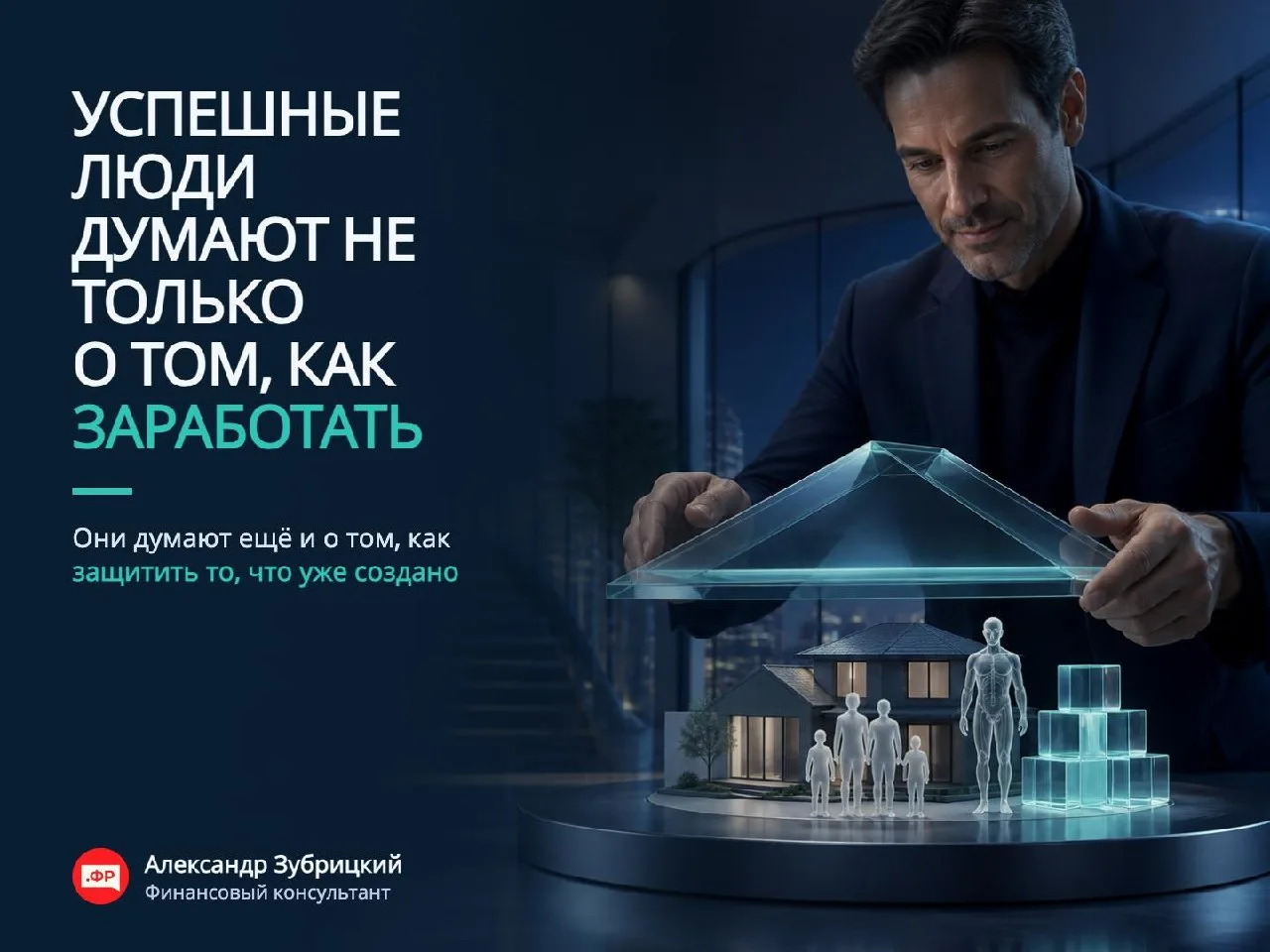 УСПЕШНЫЕ ЛЮДИ ДУМАЮТ НЕ ТОЛЬКО О ТОМ, КАК ЗАРАБОТАТЬ