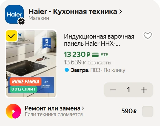 ➠Индукционная варочная панель Haier HHX-Y64NVB, мощность 7000 Вт, таймер, 9 уровней мощ...