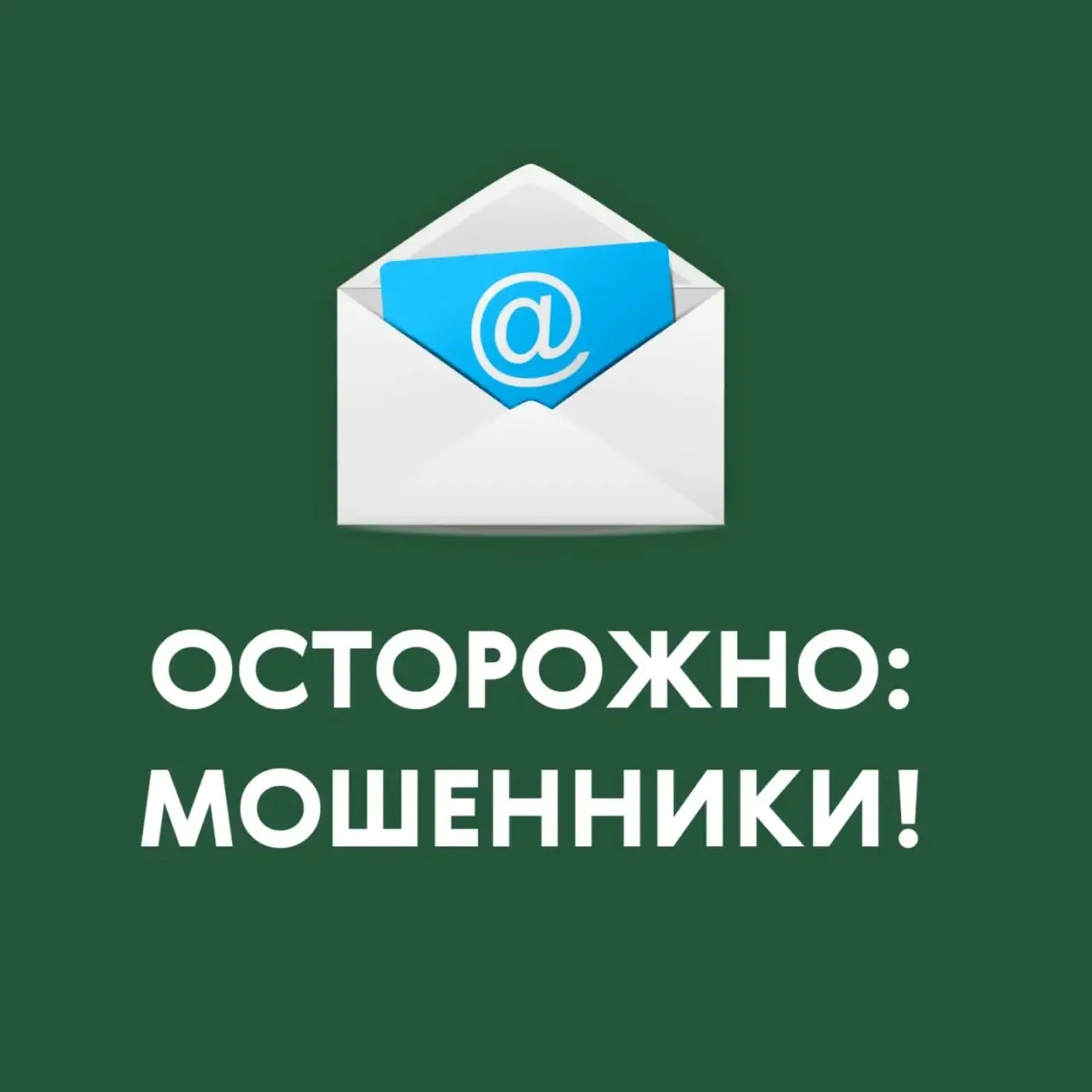 ❗️Новая схема мошенничества — «замена счета в Центробанке»

По данным Банка России:

мошенники пишут