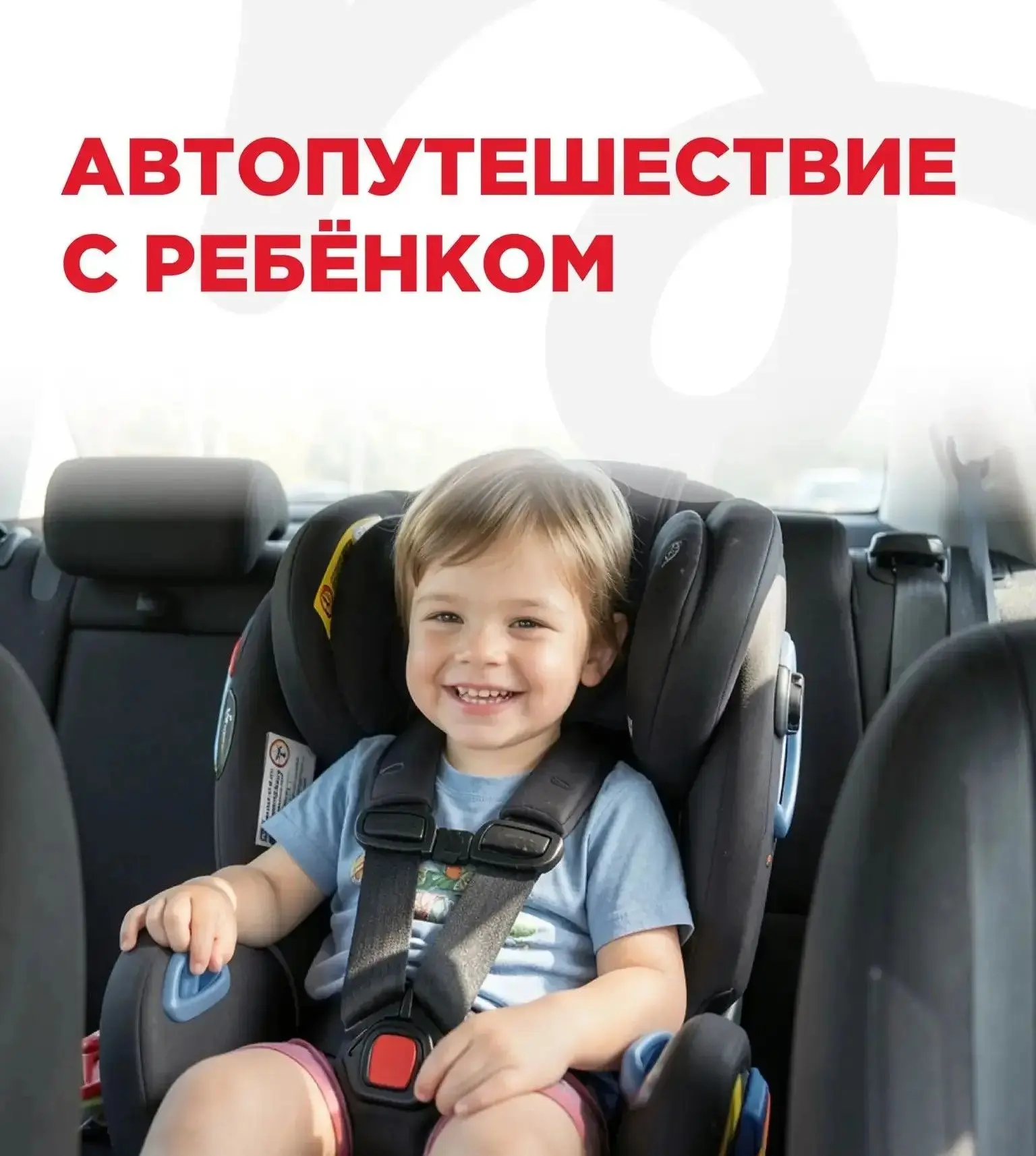 🚘 Летом многие предпочитают путешествовать на автомобиле: навещать бабушек и дедушек, исследовать с