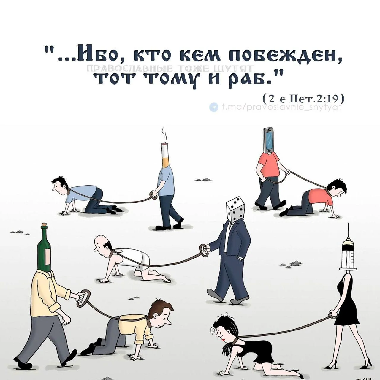 «Познаете истину, и истина сделает вас свободными» (Ин. 8:32)