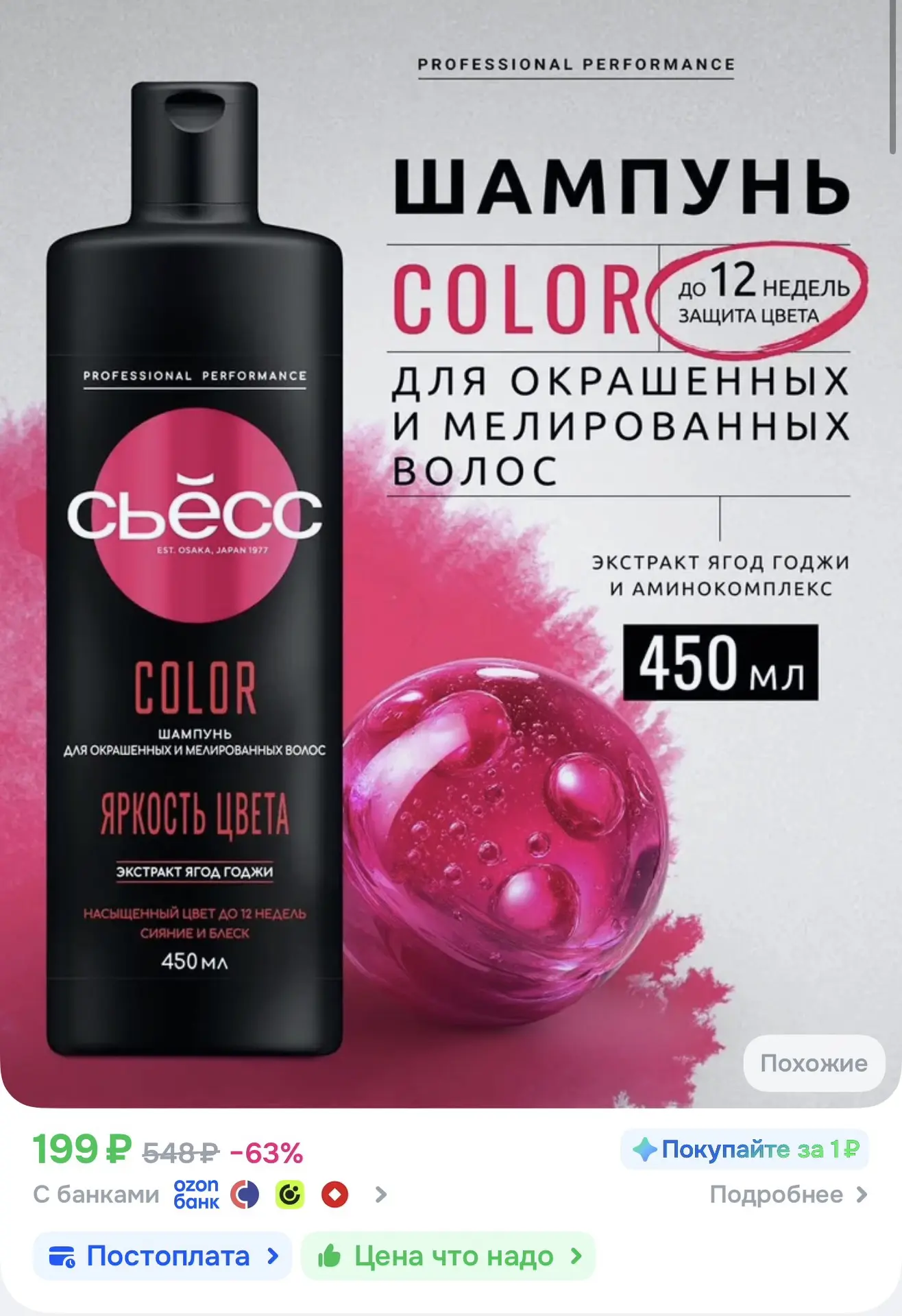 https://ozon.ru/t/ivyJlPy