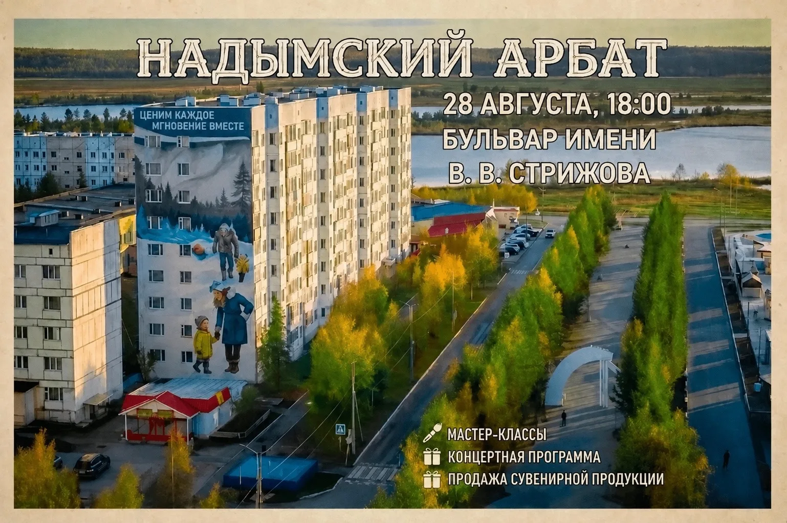 ❗Надымский Арбат: Лето, творчество, праздник!