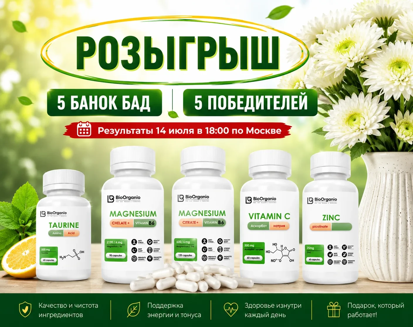 РОЗЫГРЫШ 5 банок добавок от BioOrganio на выбор ❤️