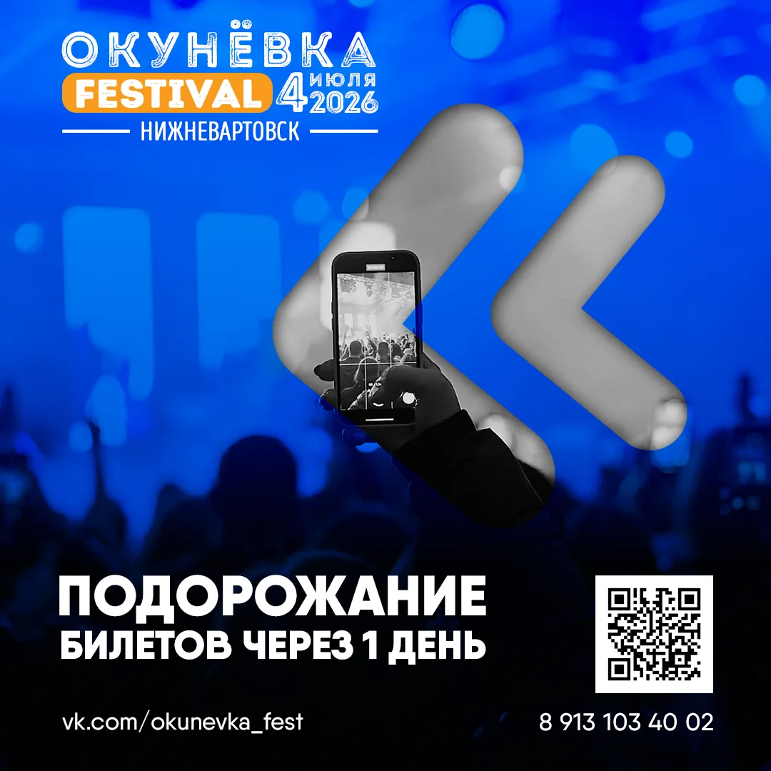 С наступлением лета, а именно 1 июня - билеты на Okunevka Fest 2026 станут немного дороже!