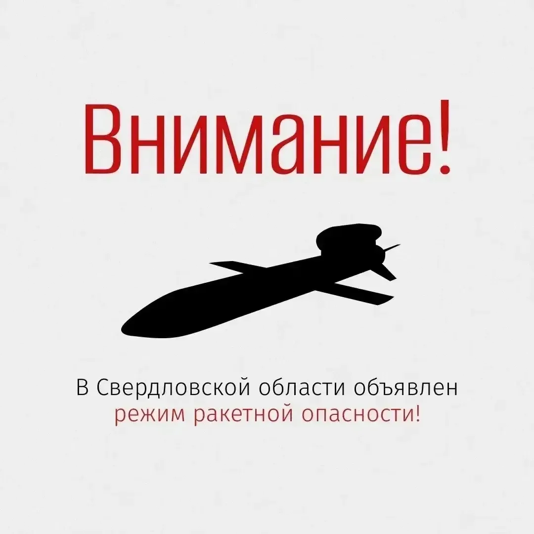 ❗Внимание! 
В регионе объявлен режим ракетной опасности!

Ответственные службы и ведомства принимают