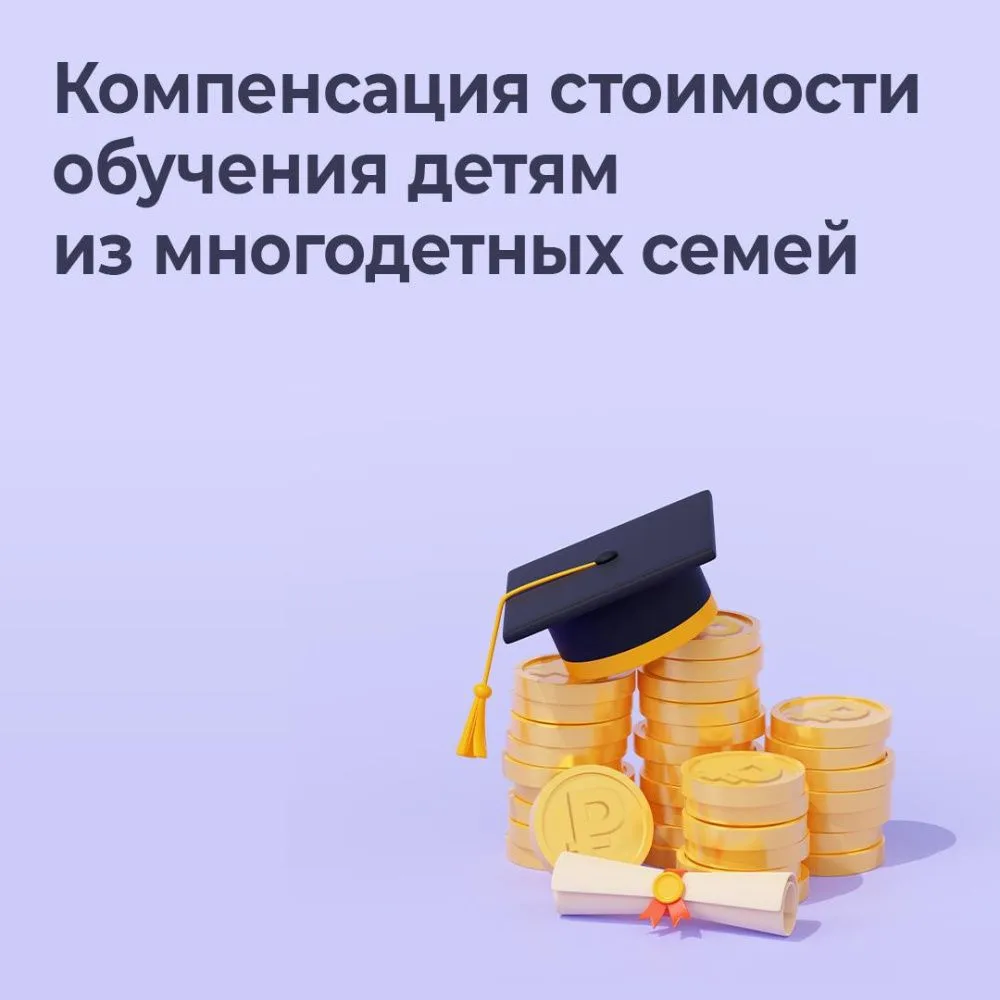 ИНФОРМАЦИЯ О ЕЖЕГОДНОЙ ДЕНЕЖНОЙ ВЫПЛАТЕ НА КОМПЕНСАЦИЮ СТОИМОСТИ ПЛАТНЫХ ОБРАЗОВАТЕЛЬНЫХ УСЛУГ НА ДЕ