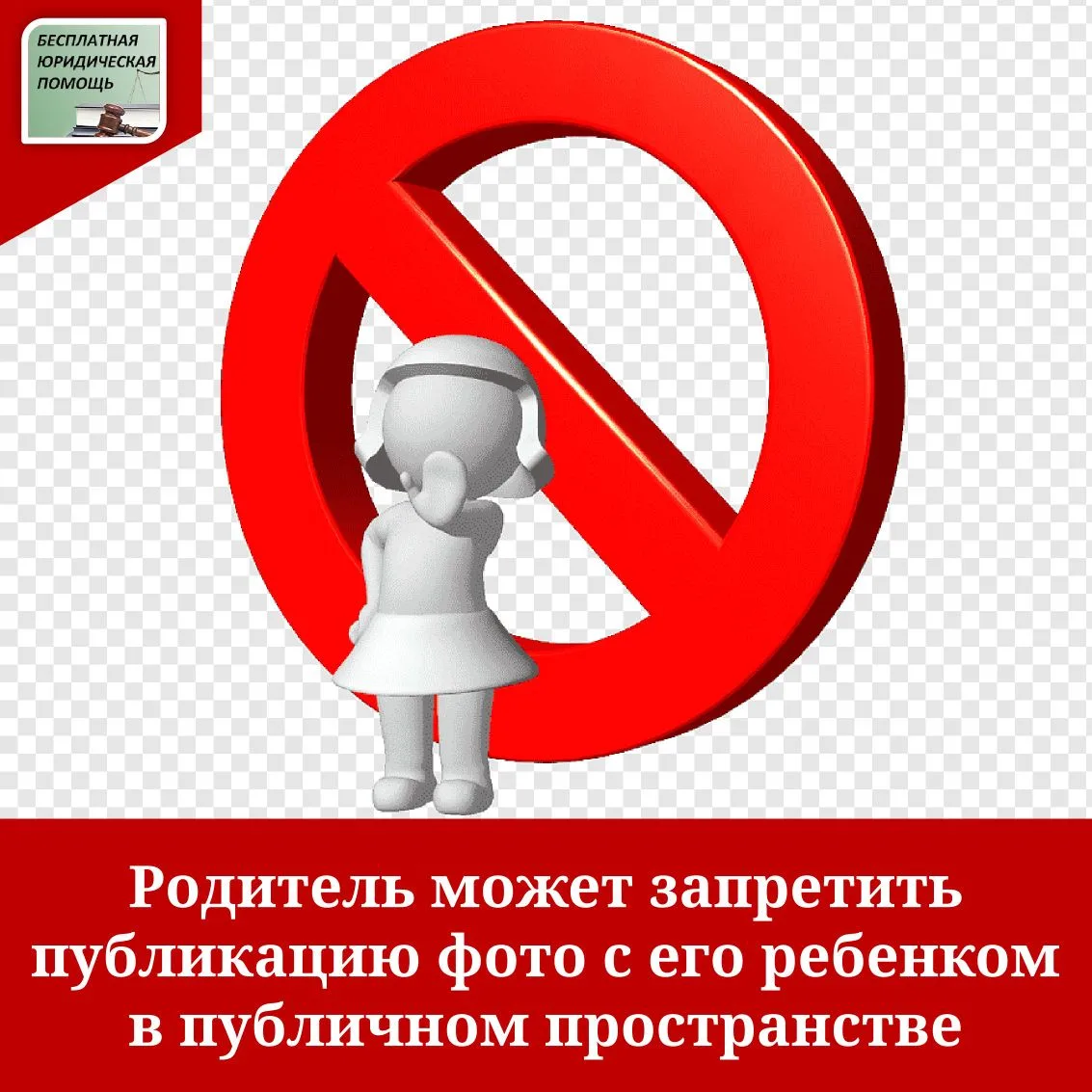Законные представители вправе не разрешать размещение подобных материалов в том случае,...