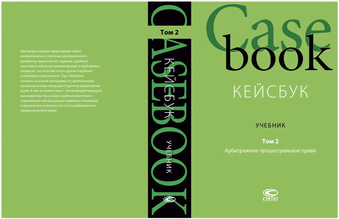 📚Друзья, у нас хорошие новости — второй том нашего Casebook уже на подходе! 

Первый том был очень 