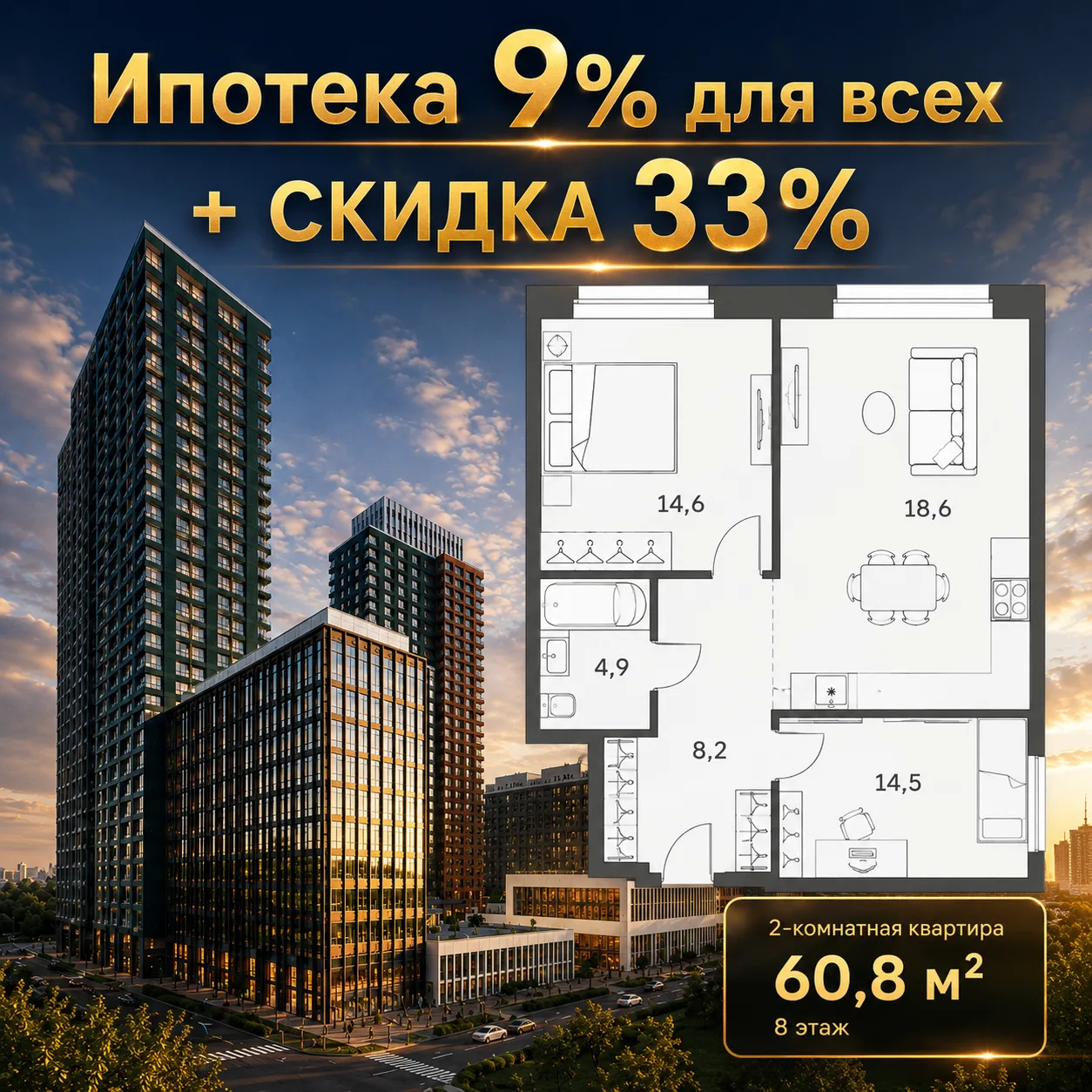 🔥Закрытая акция: ипотека 9% на 3 года + скидка до 33% 
Таких цен нет в открытой продаже, только для