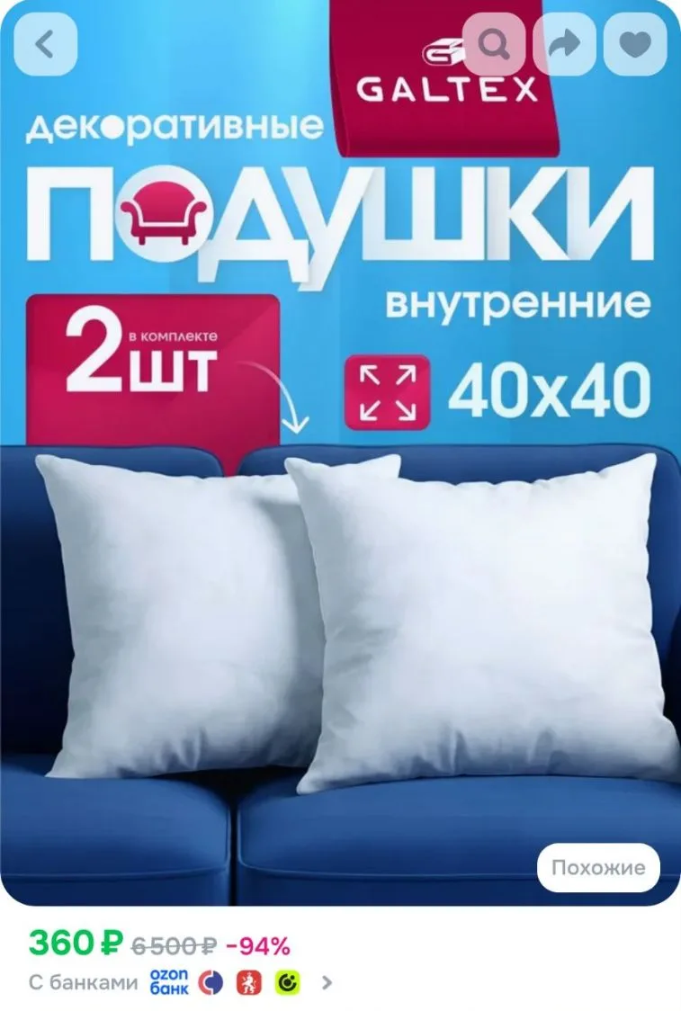 Подушка декоративная 40х40 2 шт. GALTEX
https://ozon.ru/t/v00Xaoq
