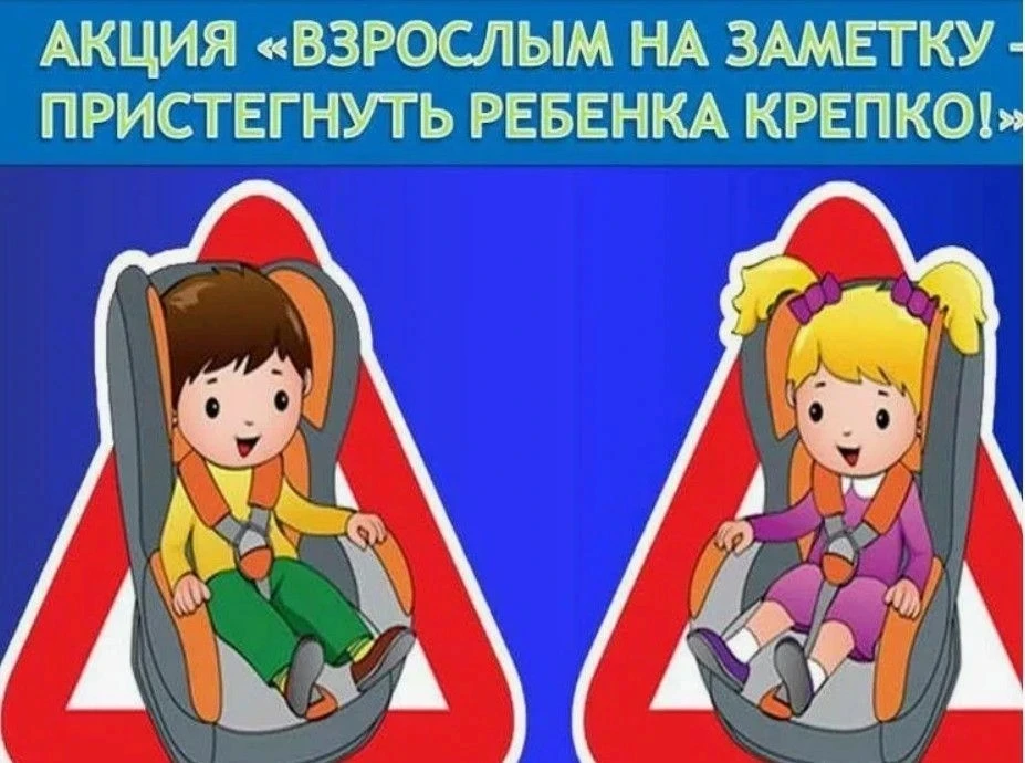 ⚠️ Как правильно перевозить детей в автомобиле? ⚠️Госавтоинспекция Братска напоминает о правилах пер