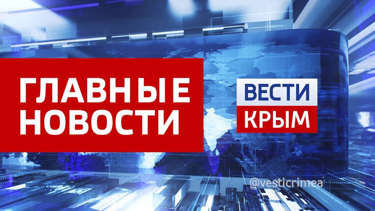🔲  Главные новости 16 сентября: