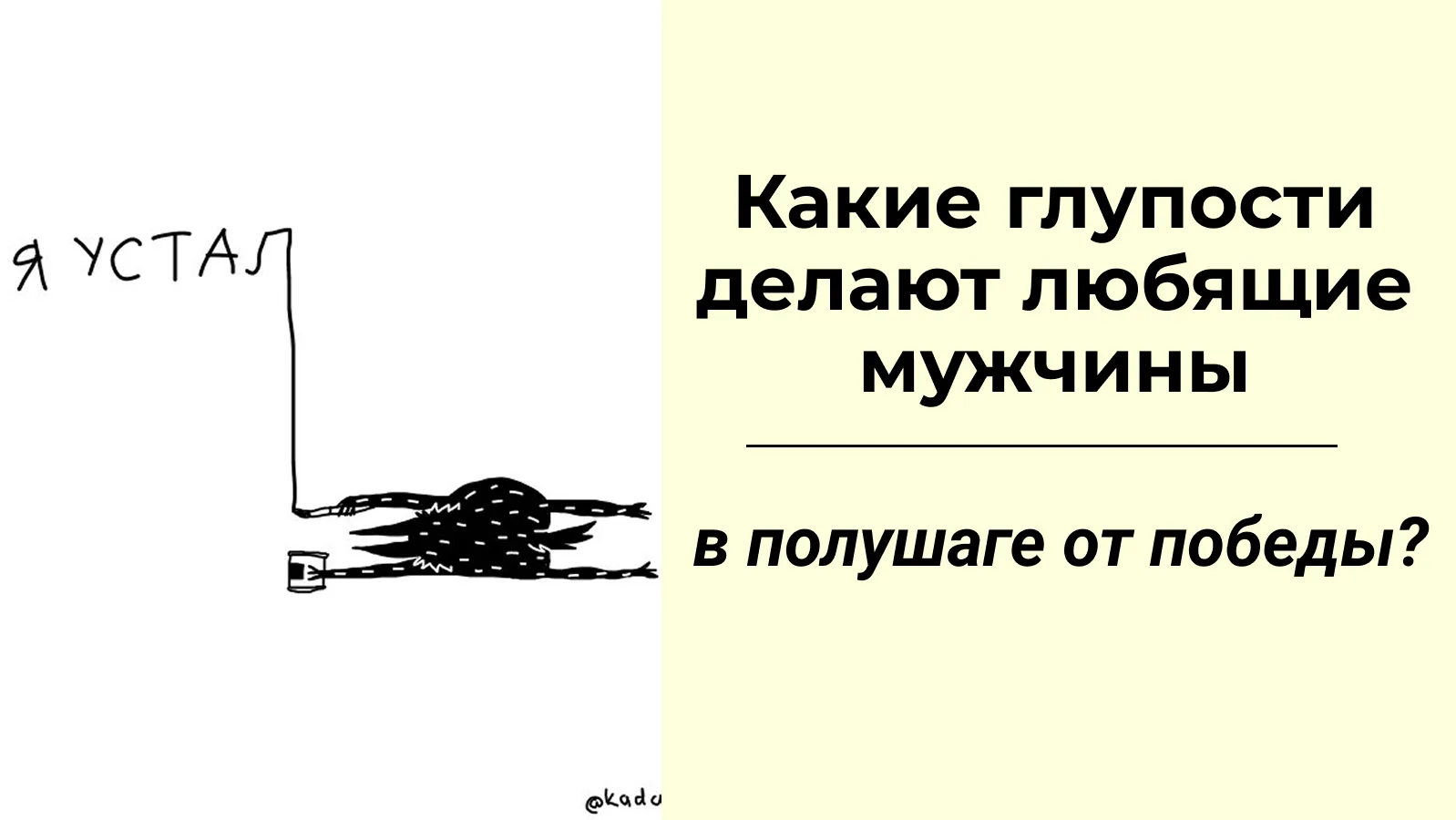 В полушаге от победы...