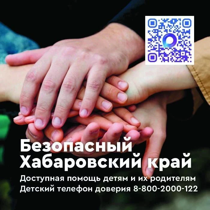 Как получить помощь в трудной ситуации – инструкция для родителей и детей.