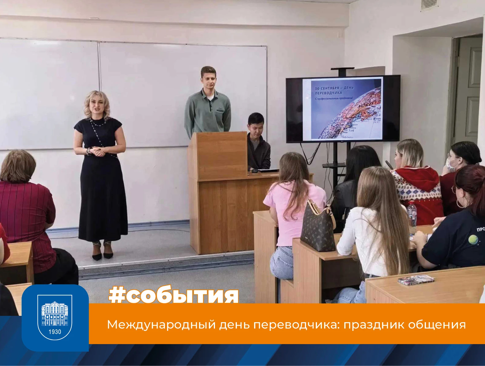 Международный день переводчика: праздник общения