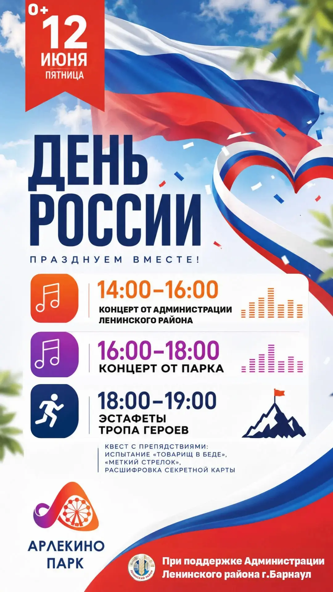 🎉🇷🇺Основной площадкой проведения праздничных мероприятий ко Дню России станет парк "...