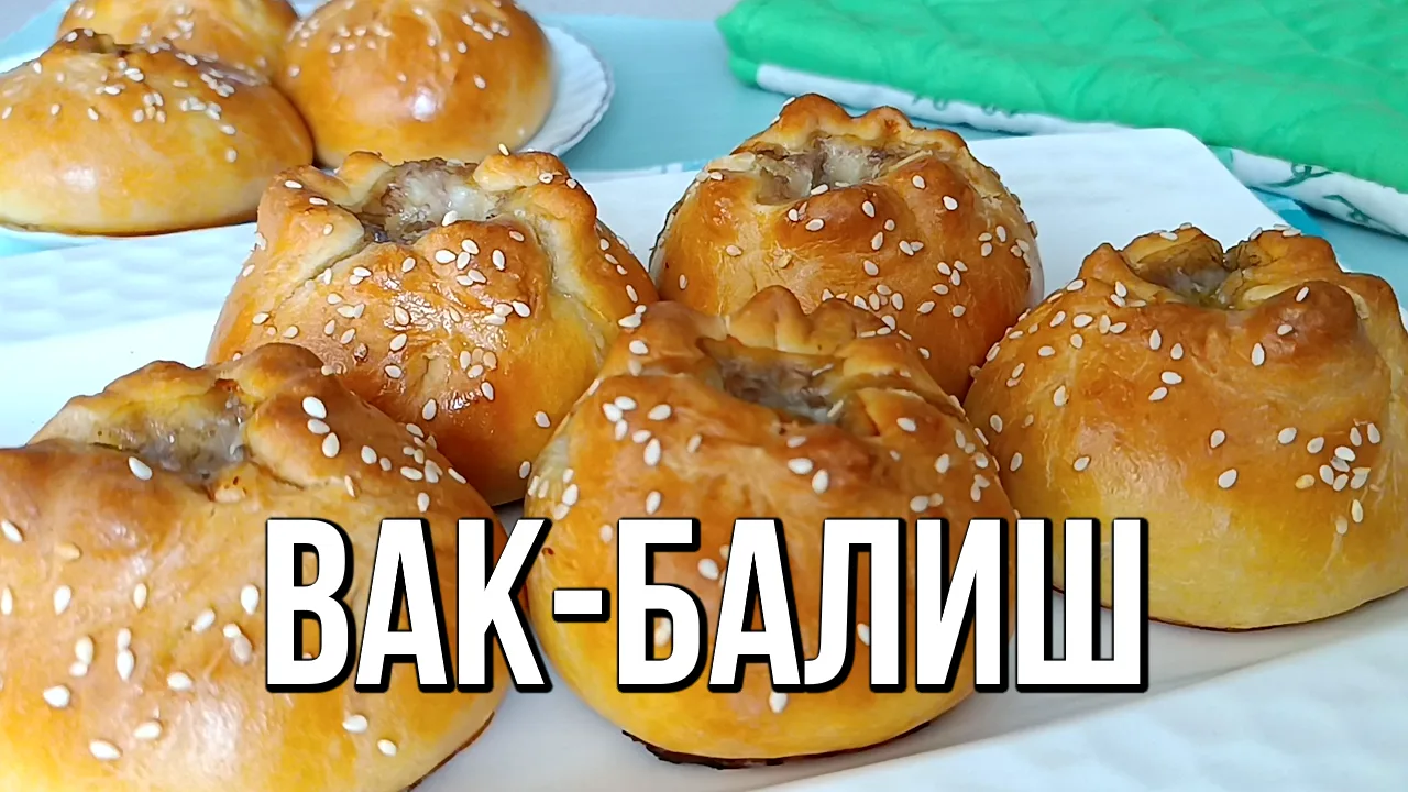 📌 Вак-балиш на сметане. Выпечка с мясом
Потрясающие маленькие пироги из песочного теста с сочной ар