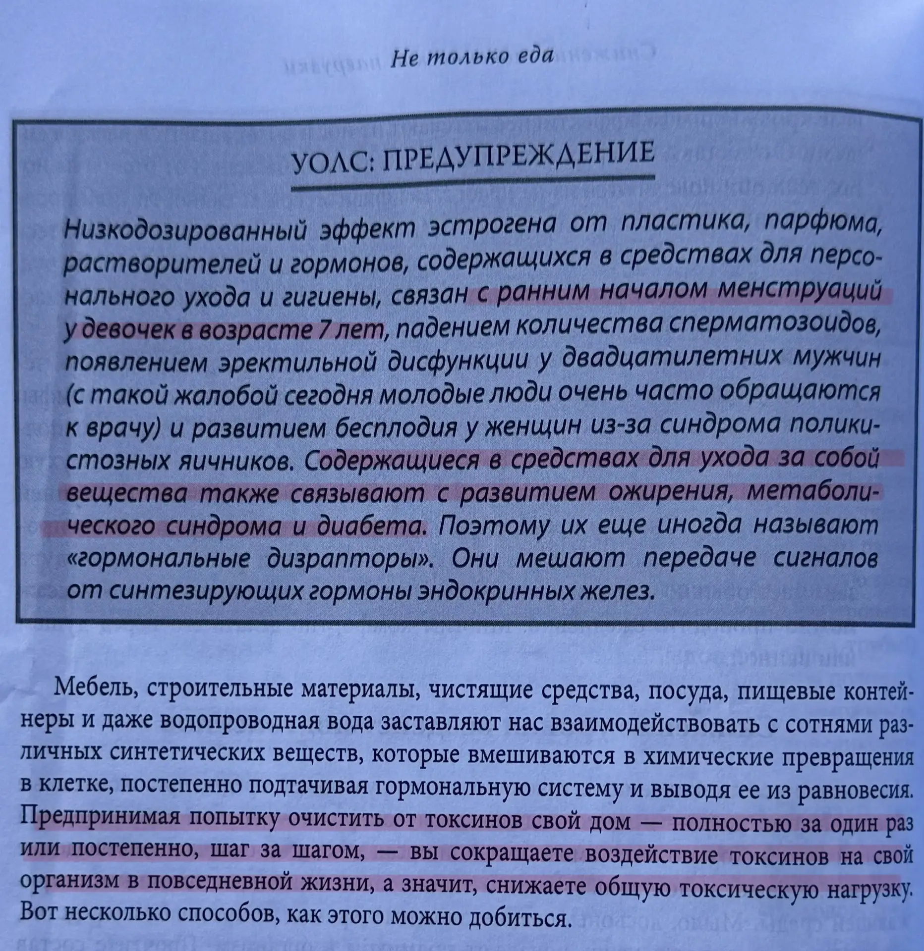 Дружеское напоминание о том, почему важно снижать бытовую токсическую нагрузку. 

👆🏻На скрине отры