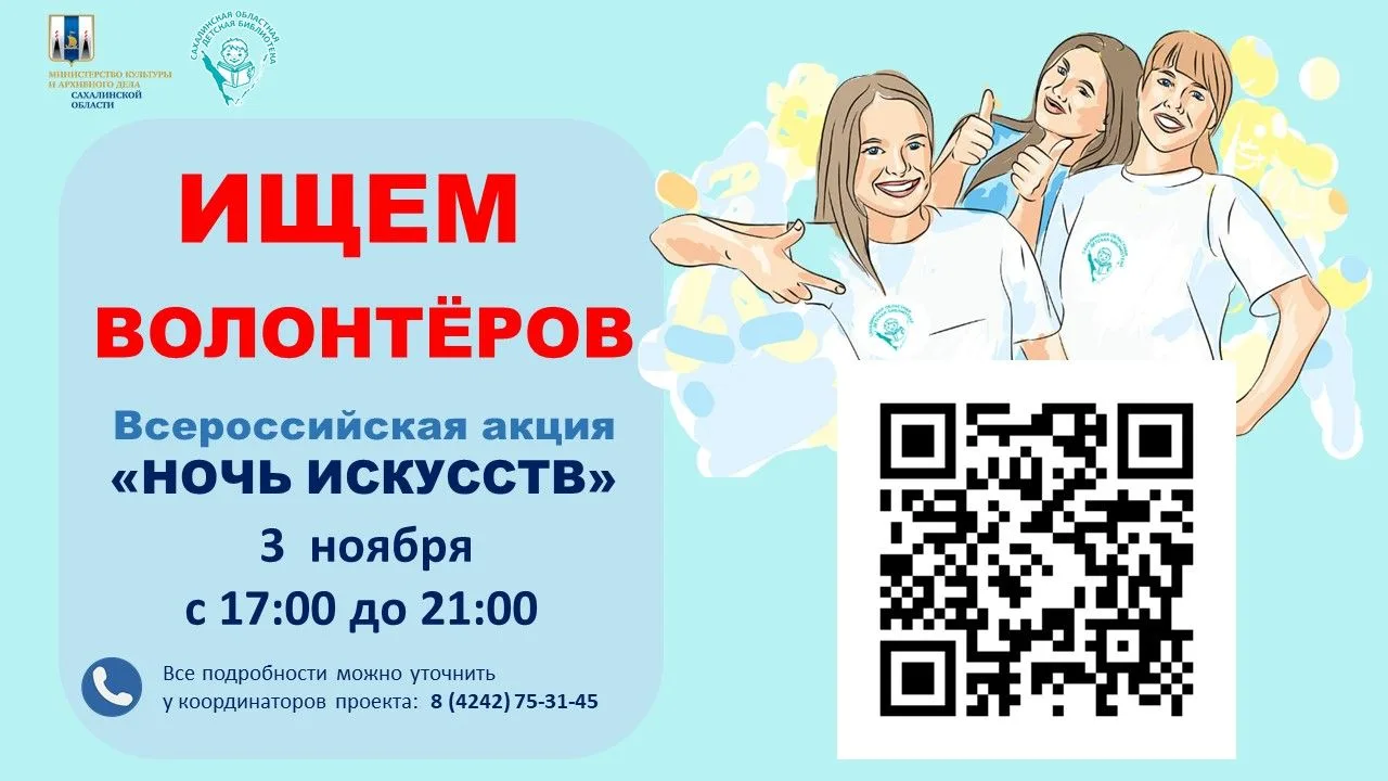 Волонтеров приглашают к участию во Всероссийской акции «Ночь искусств»