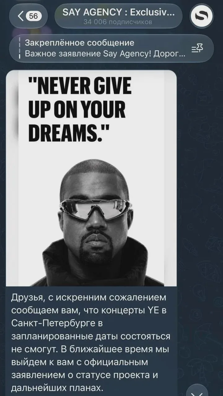 Концерт Канье Уэста в Пензе отменён