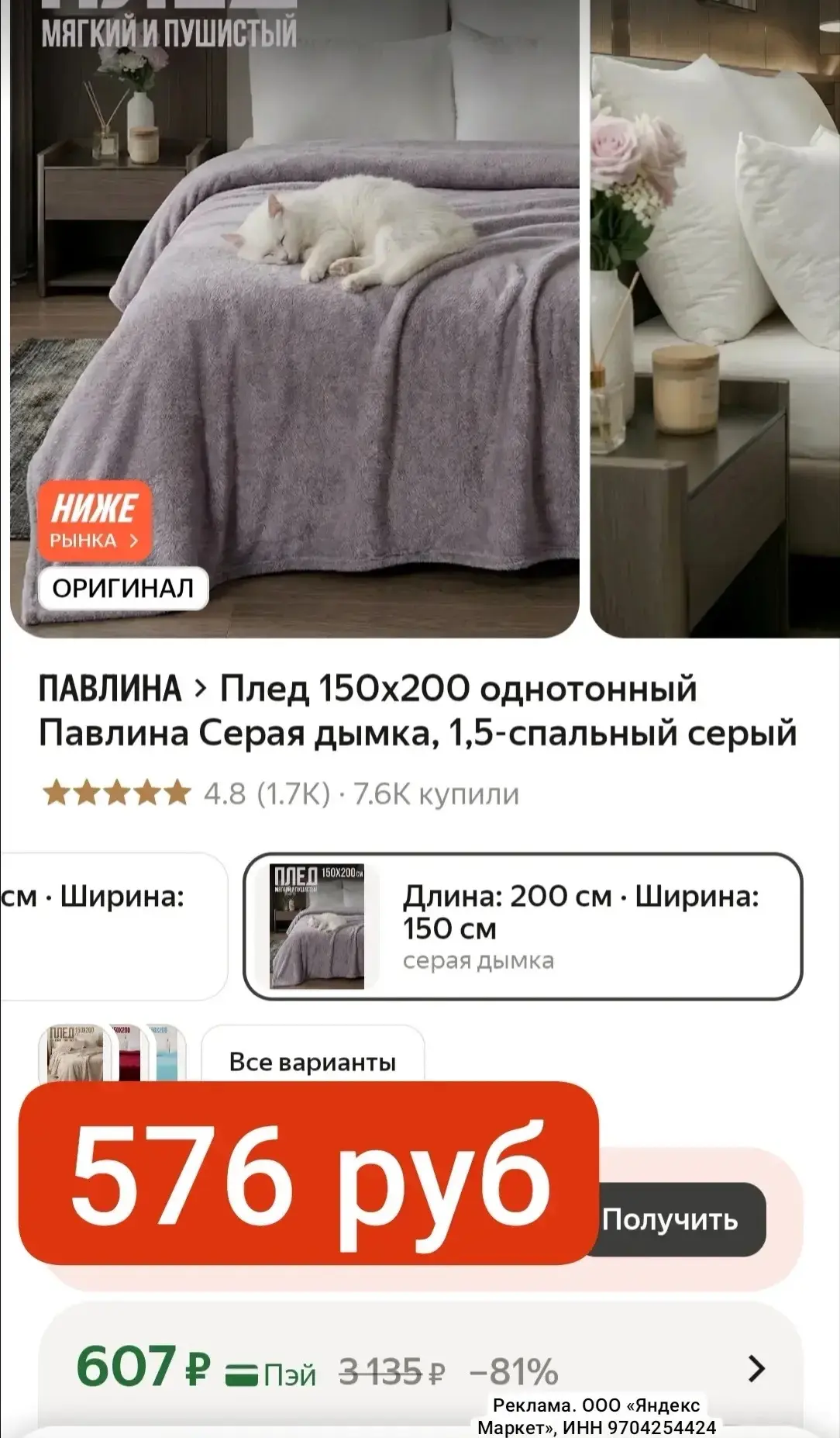 СУПЕР ЦЕНА 576 руб