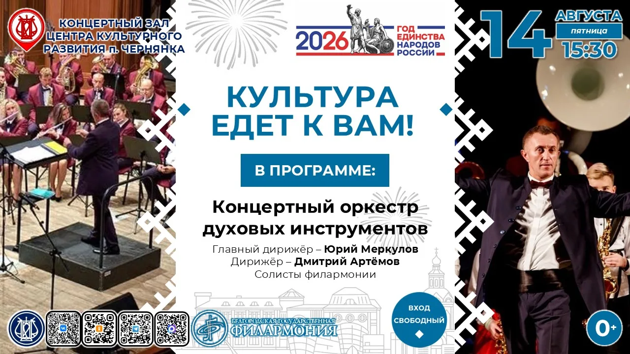 🎷14 августа (пятница) приглашаем жителей и гостей посёлка Чернянка на концертную прогр...