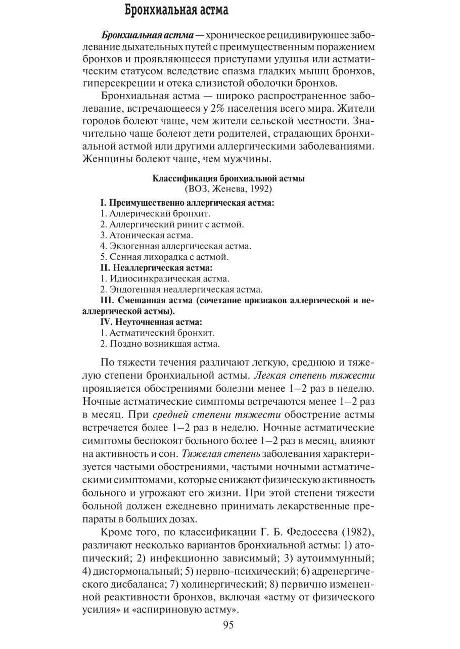 Бронхиальная астма