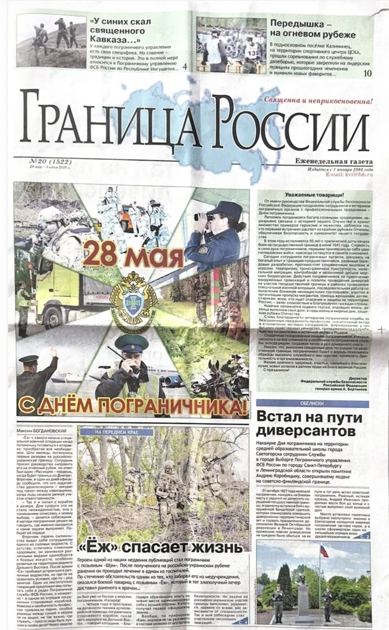 📰 Кадеты Школы №1516 — на страницах газеты «Граница России»

В еженедельной газете «Граница России»