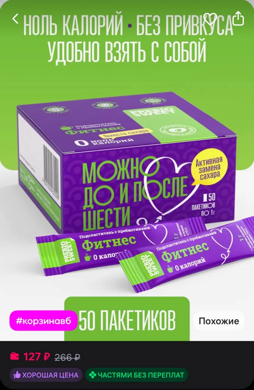 ⁣⁣⁣⁣⁣Пребиосвит Сахарозаменитель Фитнес (Fit nes) в стиках 50 шт