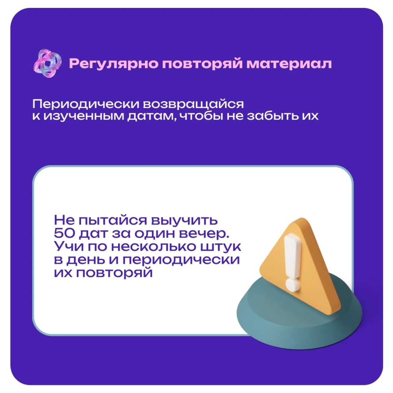 Выучи даты быстро и надолго! 📚✨  Есть разные техники запоминания, основанные на ассоциациях, визуали