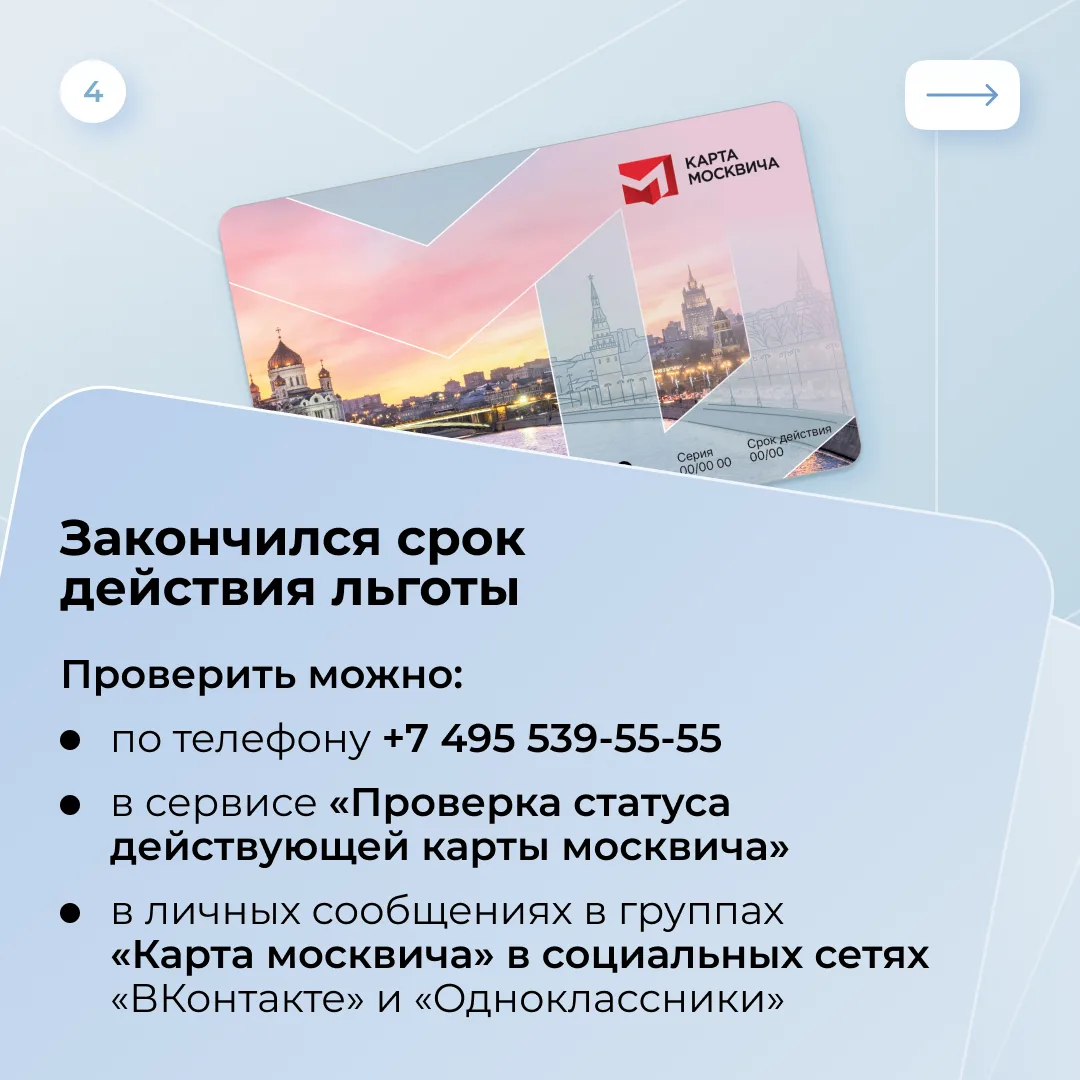 Почему карта москвича может не срабатывать в транспорте?   Причин может быть несколько, подробнее о 