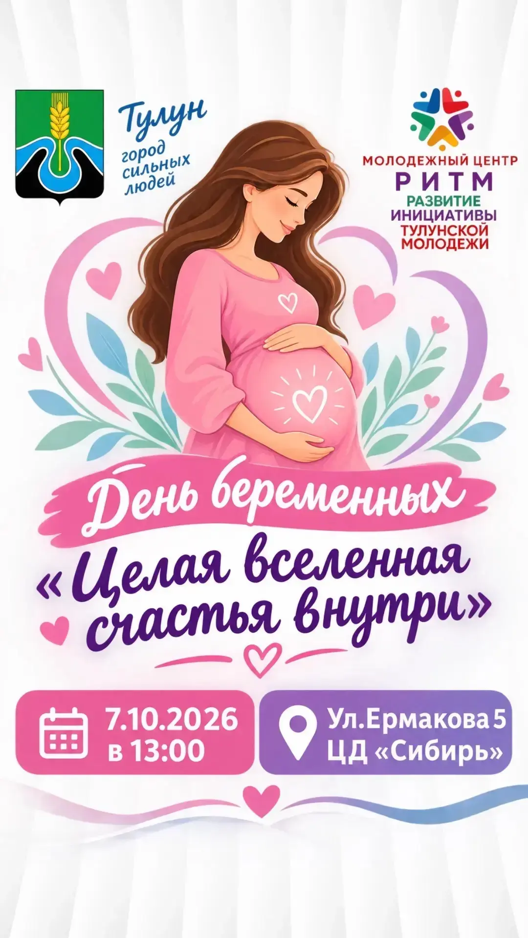 🌸 День для будущих мам и пап!