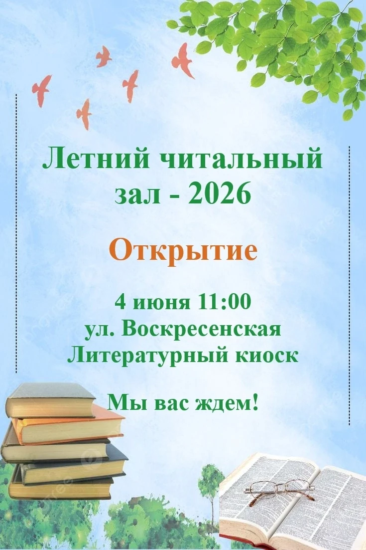 #Летний_читальный_зал #Открытие #Год_единства_народов_России #Старорусская_библиотека #...