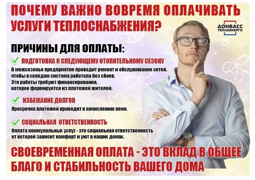 ❗ПОЧЕМУ ВАЖНО ВОВРЕМЯ ОПЛАЧИВАТЬ УСЛУГИ ТЕПЛОСНАБЖЕНИЯ ПОСЛЕ ОКОНЧАНИЯ ОТОПИТЕЛЬНОГО СЕЗОНА

🤞Своев