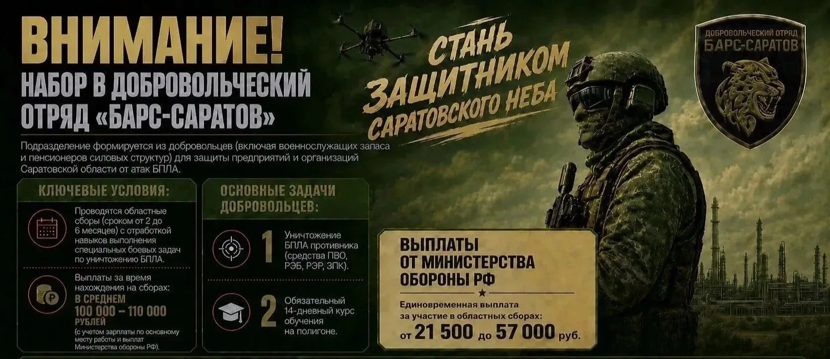 🇷🇺 Продолжается набор добровольцев в отряд «БАРС-САРАТОВ»