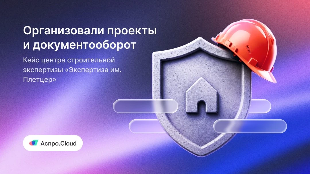 💼 Личный кабинет и контроль экспертизы: опыт «Экспертизы им. Плетцер»