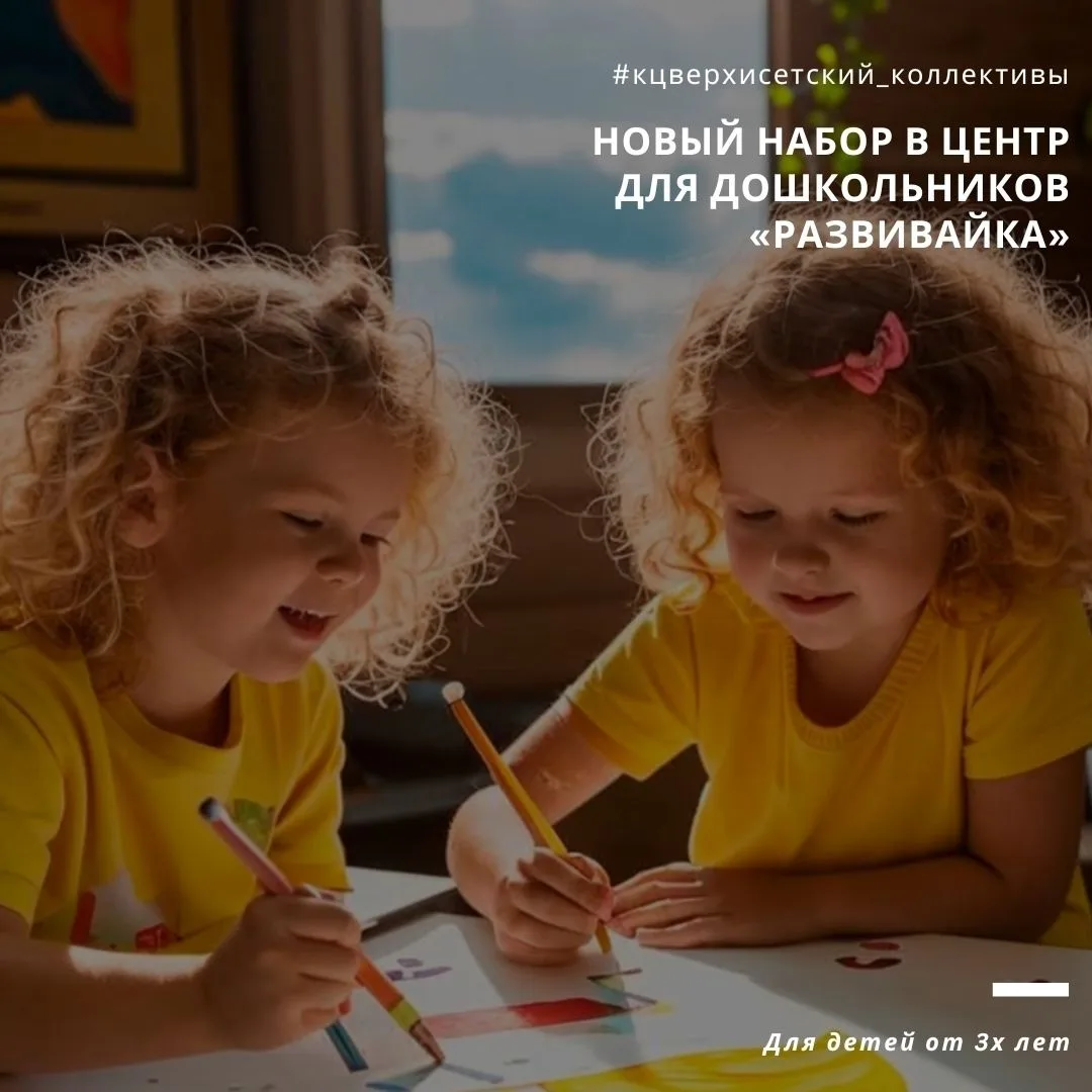 🎓Приглашаем на занятия в студию дополнительного развития «Развивайка»!
