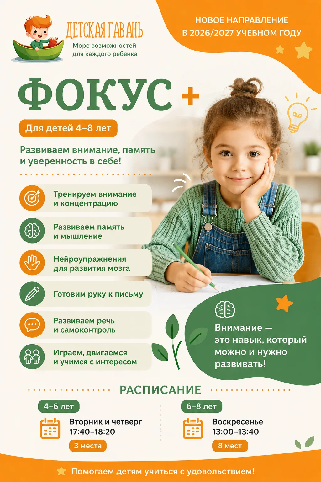 🧠 «Он всё понимает, но быстро отвлекается…»