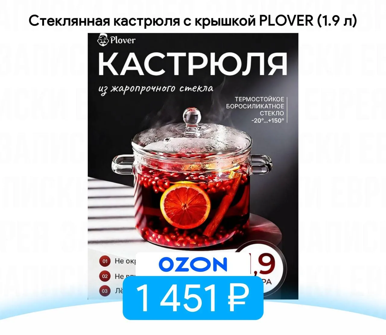 Стеклянная кастрюля с крышкой PLOVER (1.9 л)