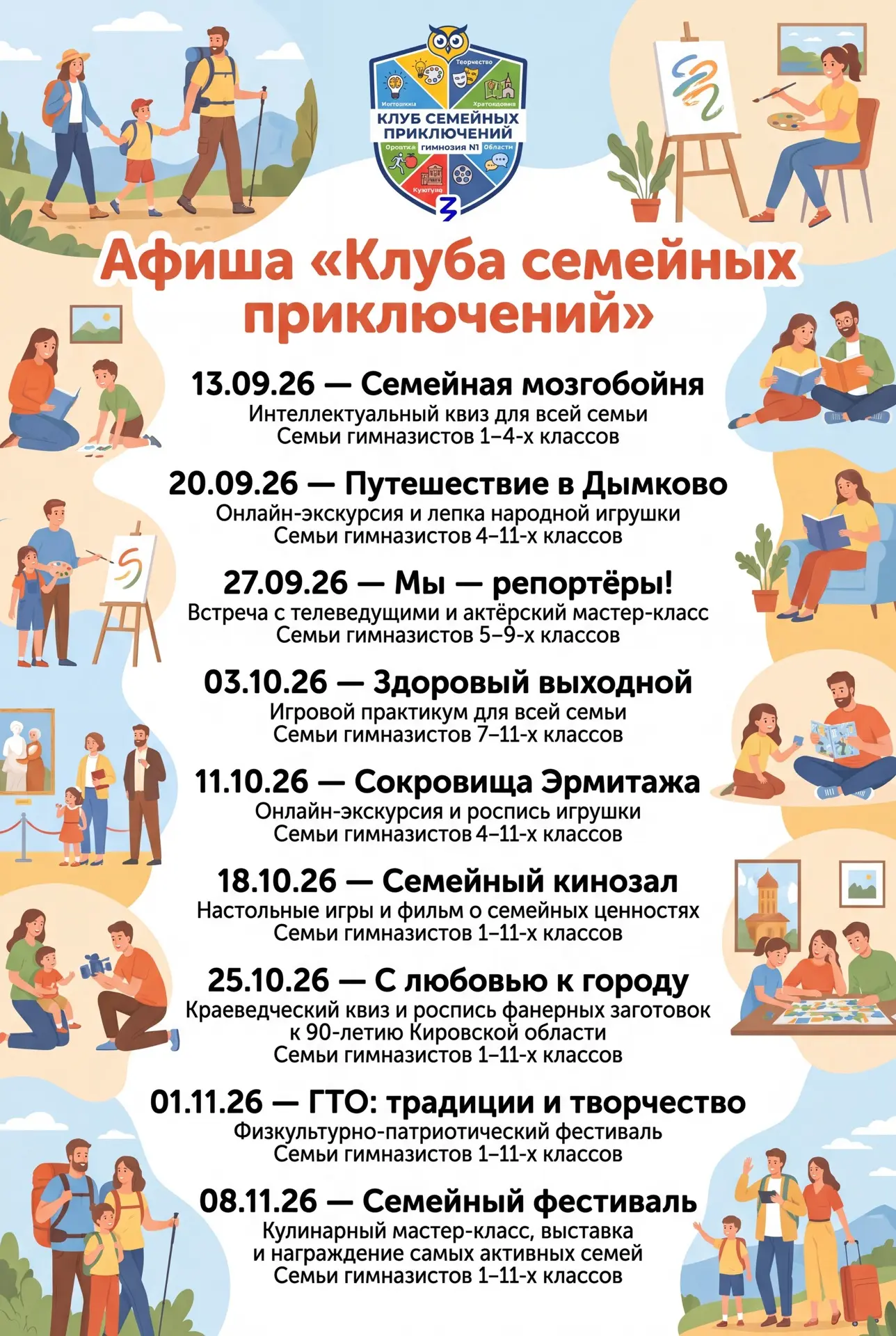 Дорогие гимназисты, мамы, папы, бабушки и дедушки!