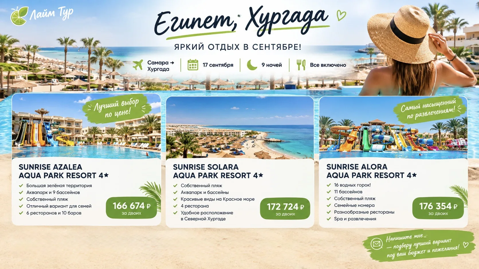 ✈️ Самара ➡️ Египет 🇪🇬 Хургада