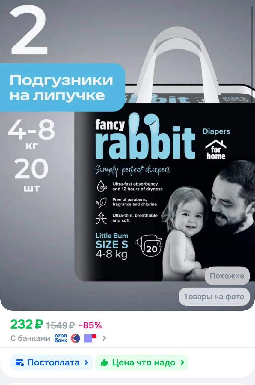 Хорошие цены на подгузники в Озон!