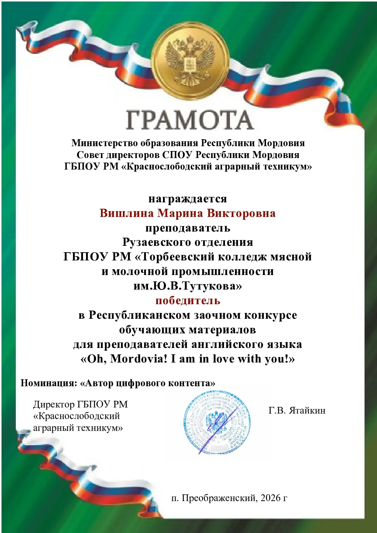 С 14 по 23 мая на базе ГБПОУ Республики Мордовия «Краснослободский аграрный техникум»   в соответств
