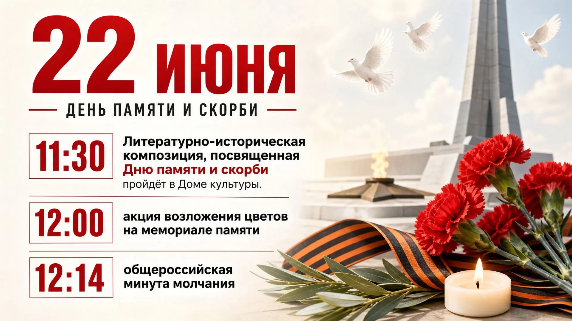 Дорогие односельчане! Поселковый Дом культуры приглашает вас 22 июня на памятные меропр...