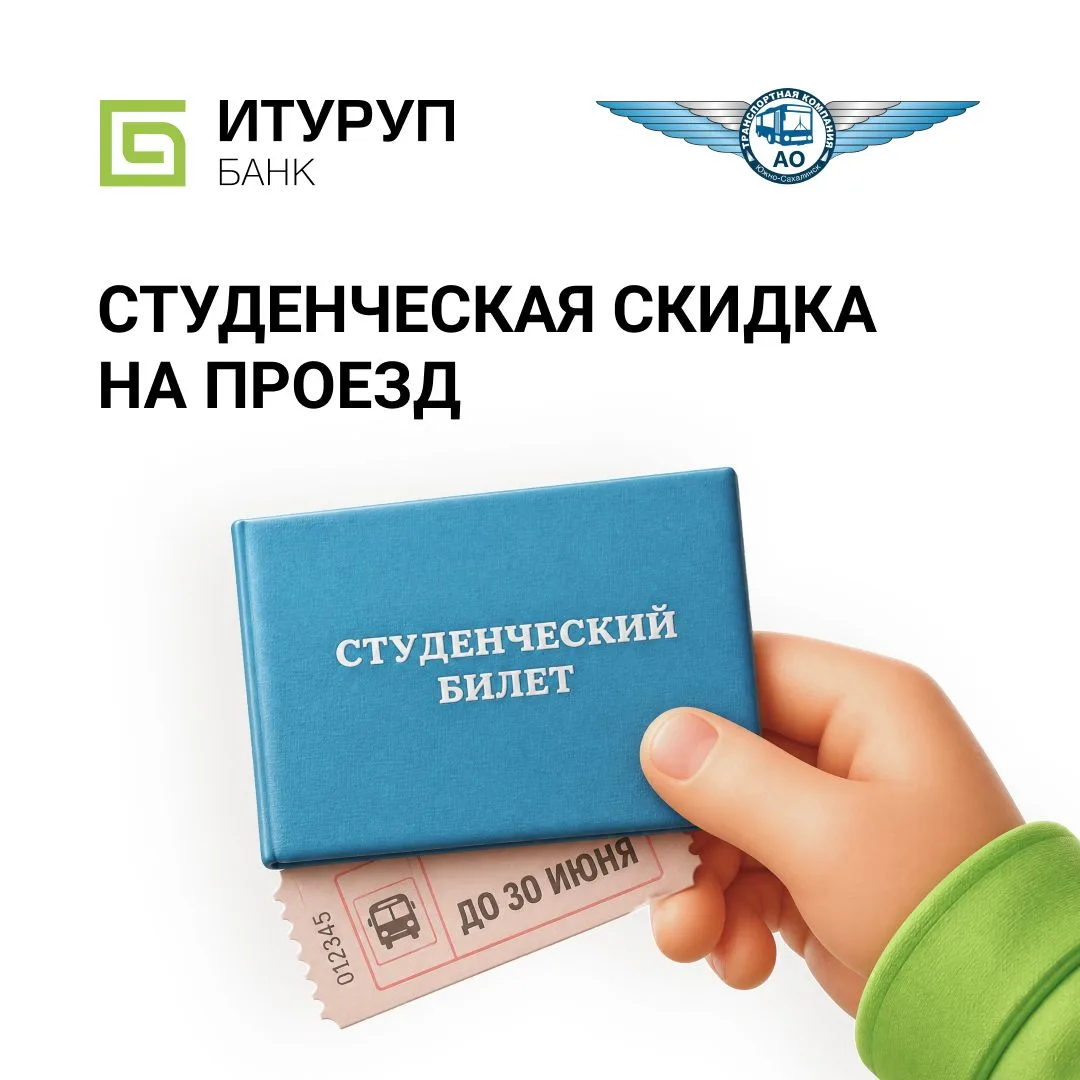 Продлили срок "студенческой скидки" 
до 30 июня!

Льготный проезд предоставляется с понедельника по 