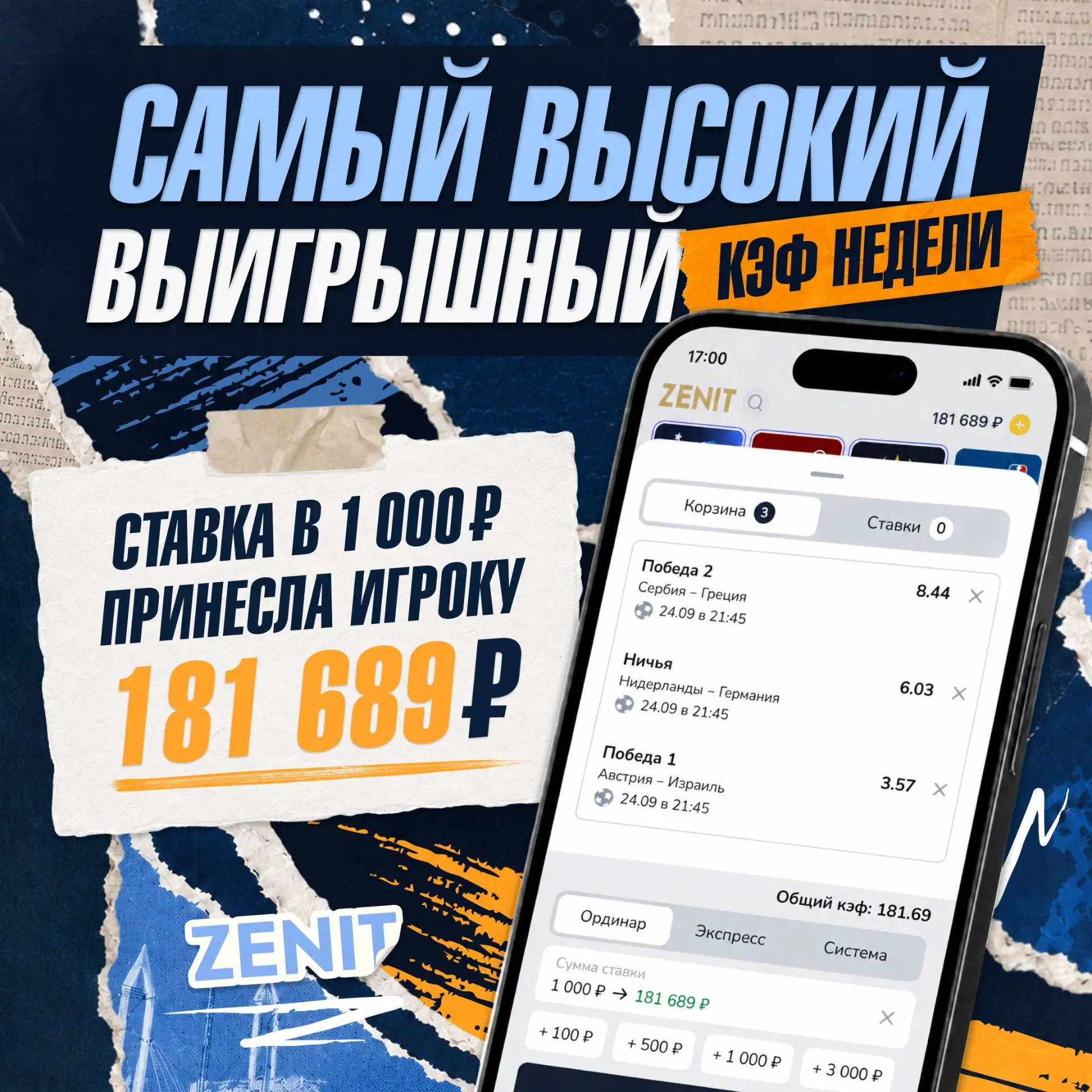 Аплодисменты в честь самого валидольного и крупного кэфа недели 👏