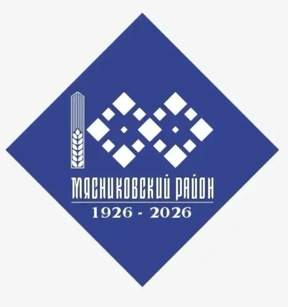 Уважаемые жители Мясниковского района!