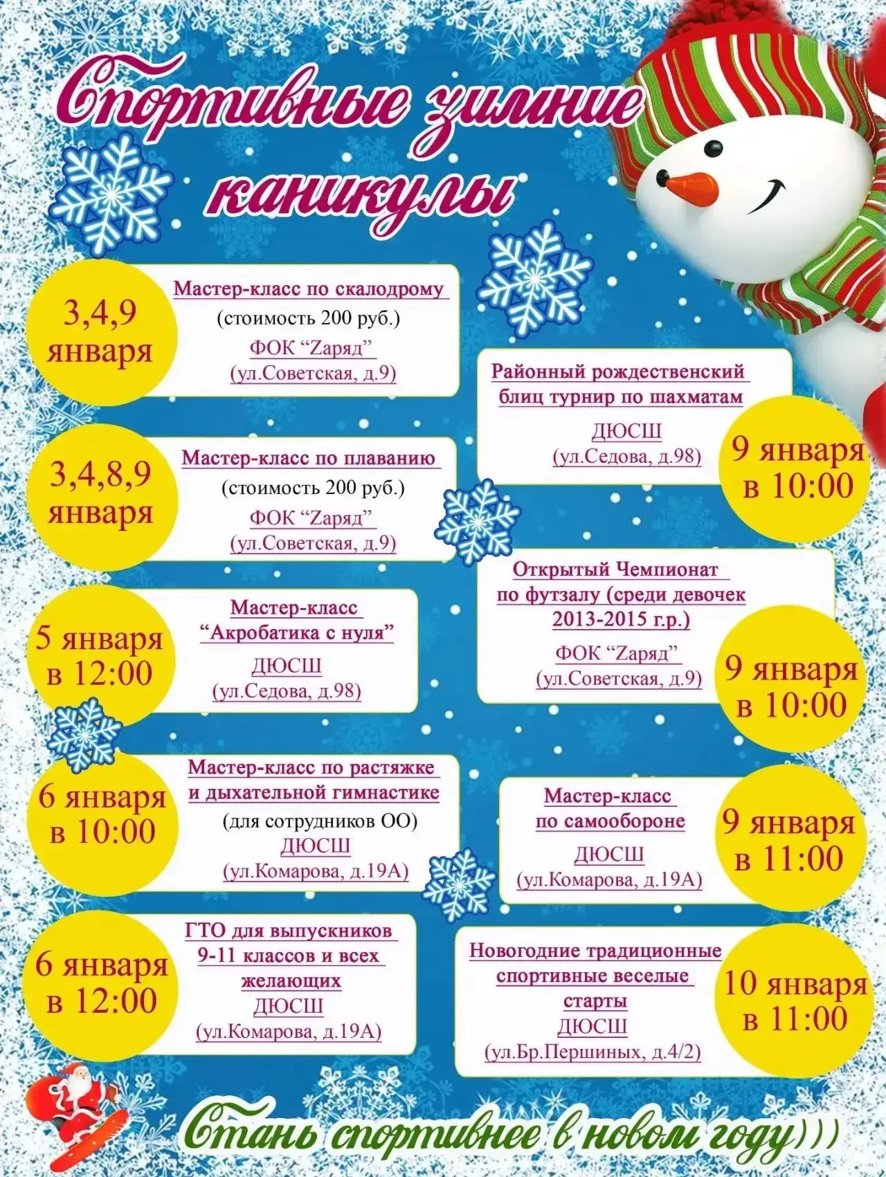 Добрый день!  С сегодняшнего дня начал работу зимний каникулярий 🤩  На базе ФОКа «Zаряд» с 11.00 до 