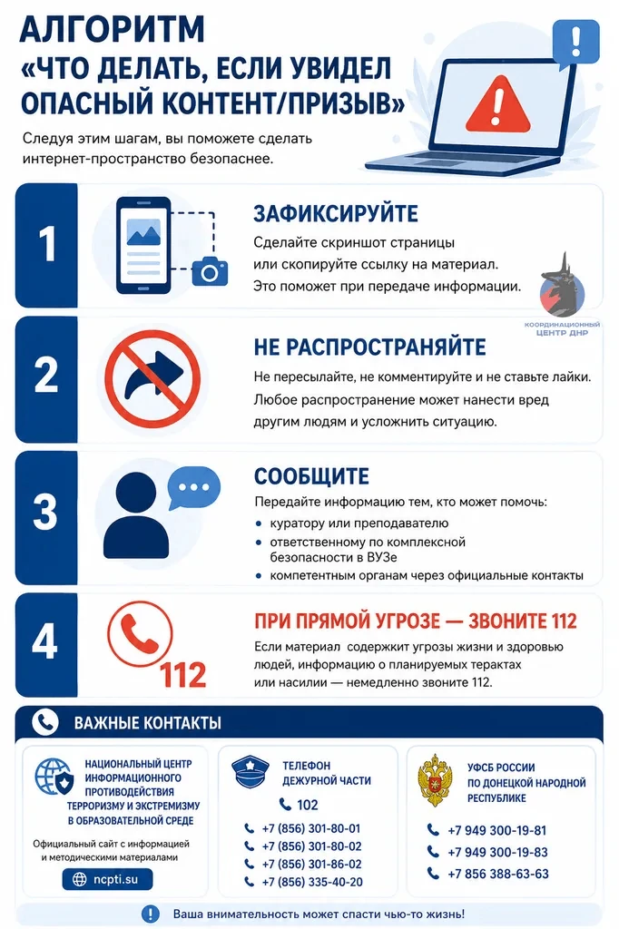 Опасный контент в сети не всегда выглядит очевидным. Иногда это может быть призыв, провокация, агрес